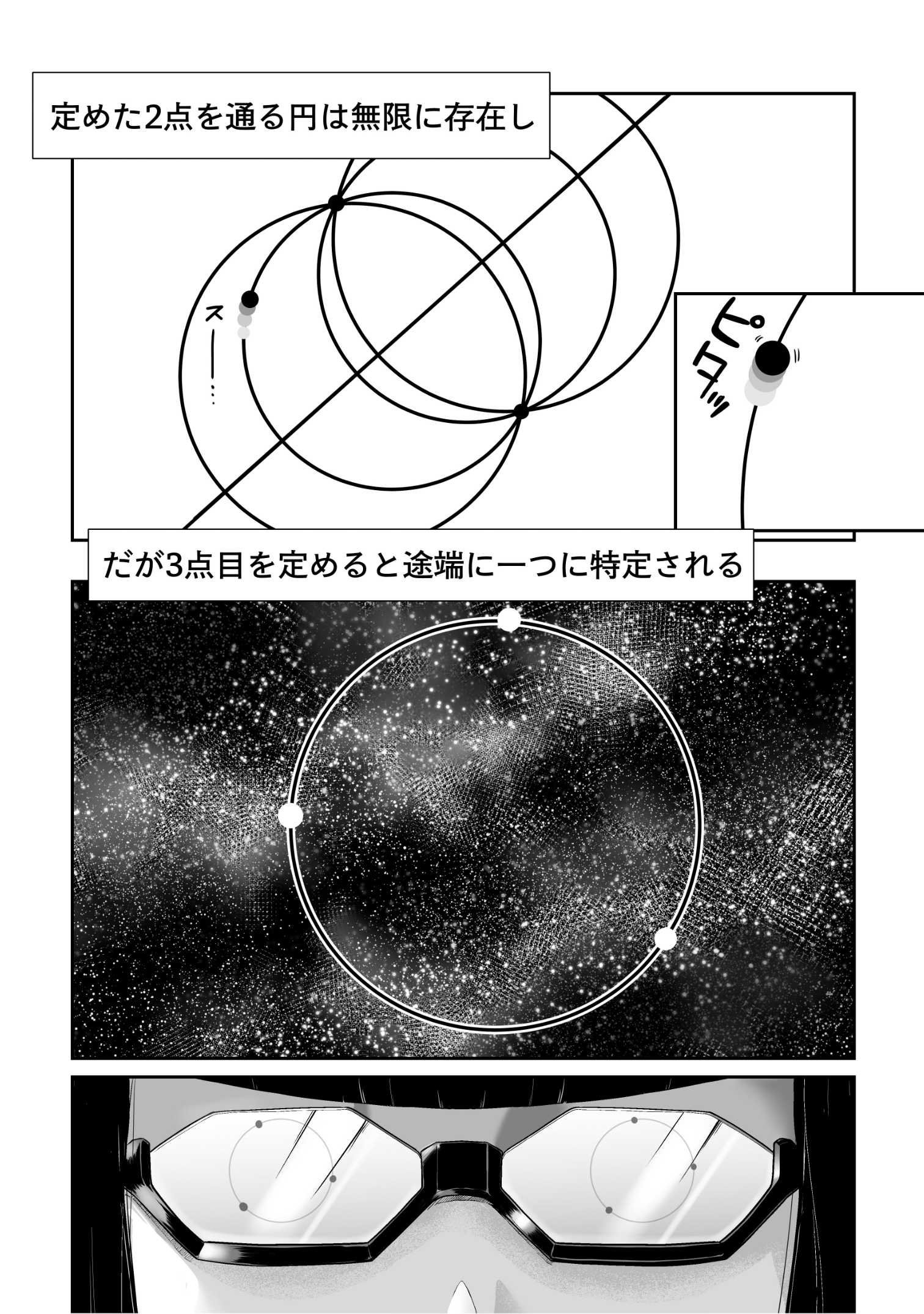 漫画ページ