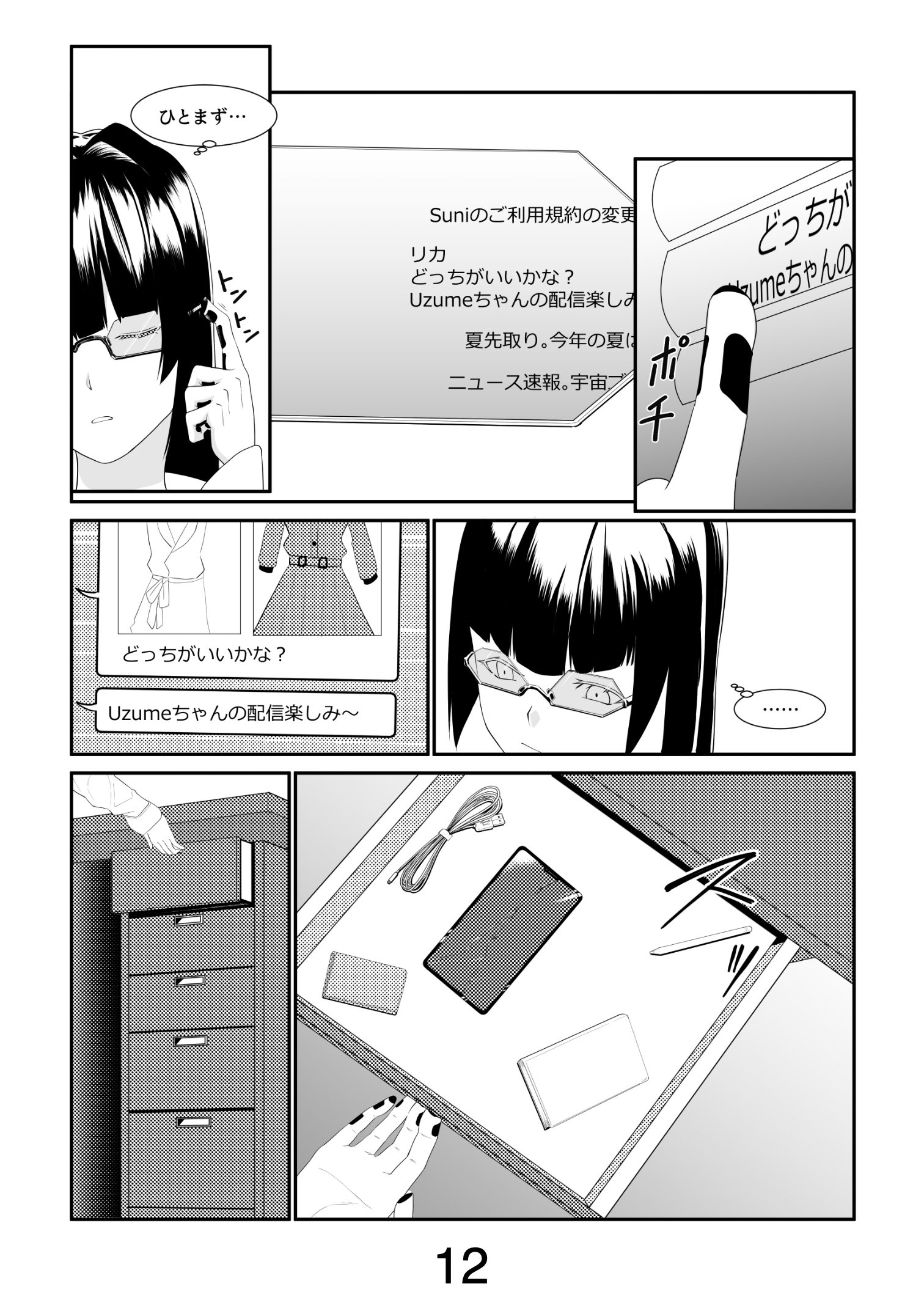 漫画ページ