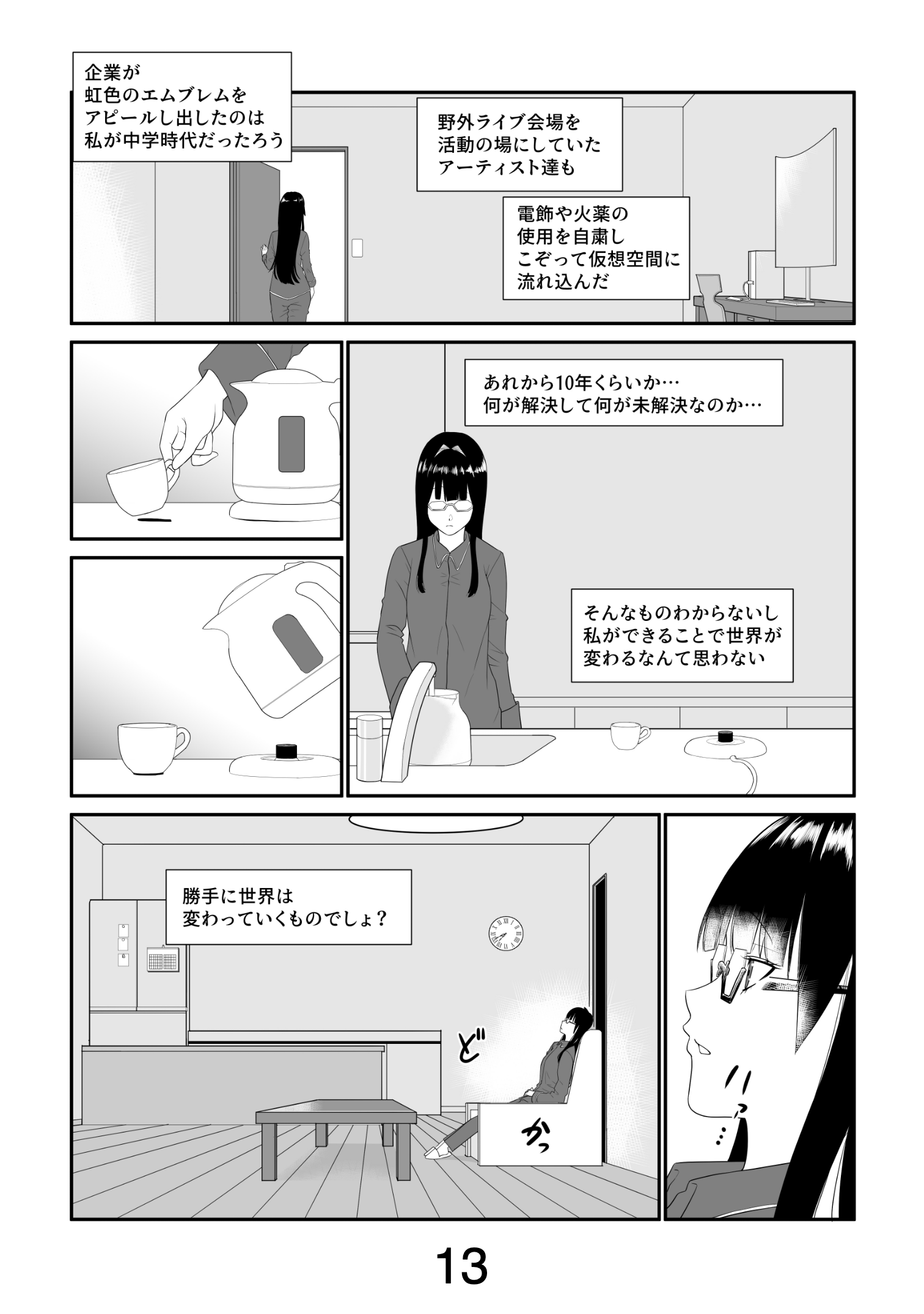 漫画ページ
