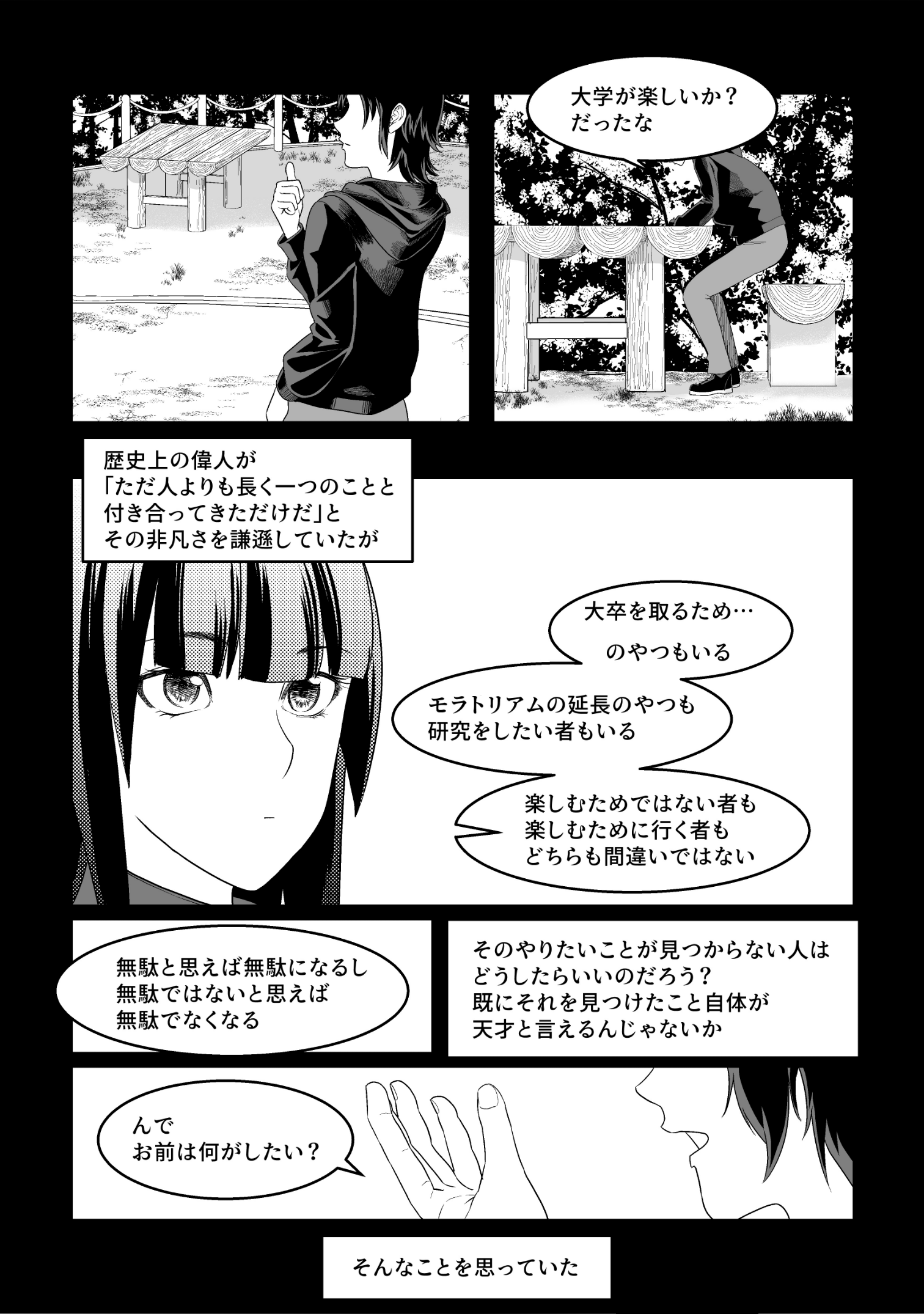 漫画ページ