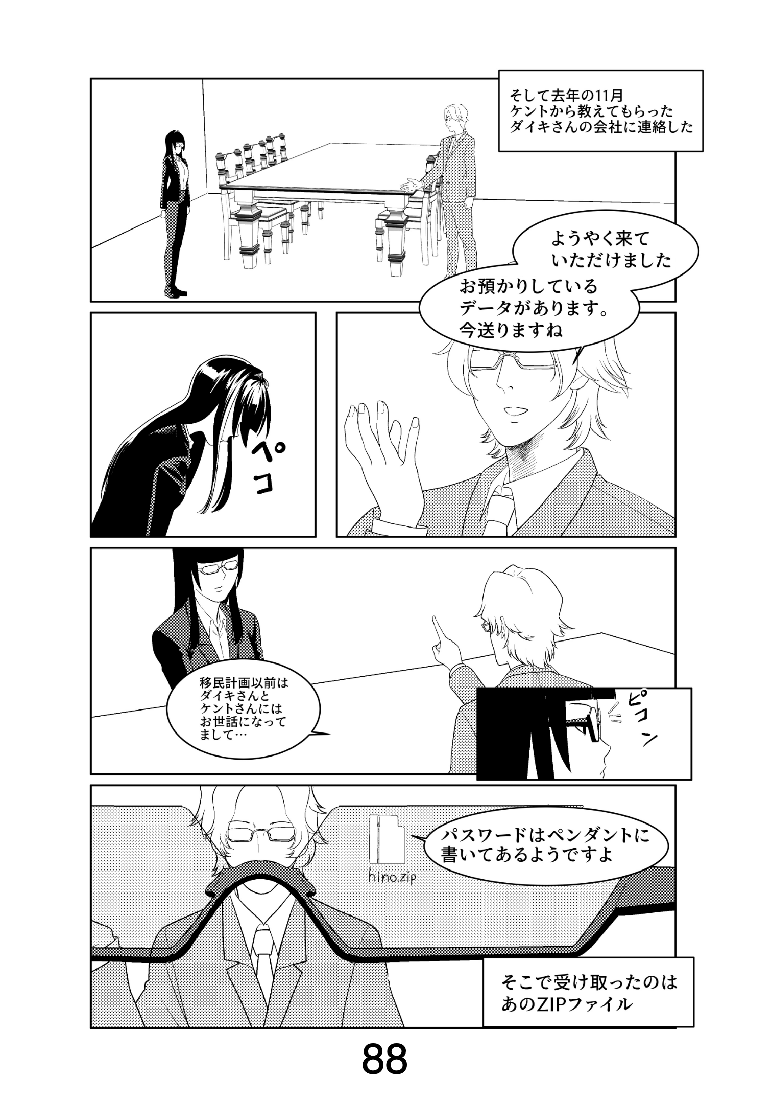 漫画ページ